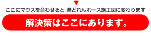 解決策はここに